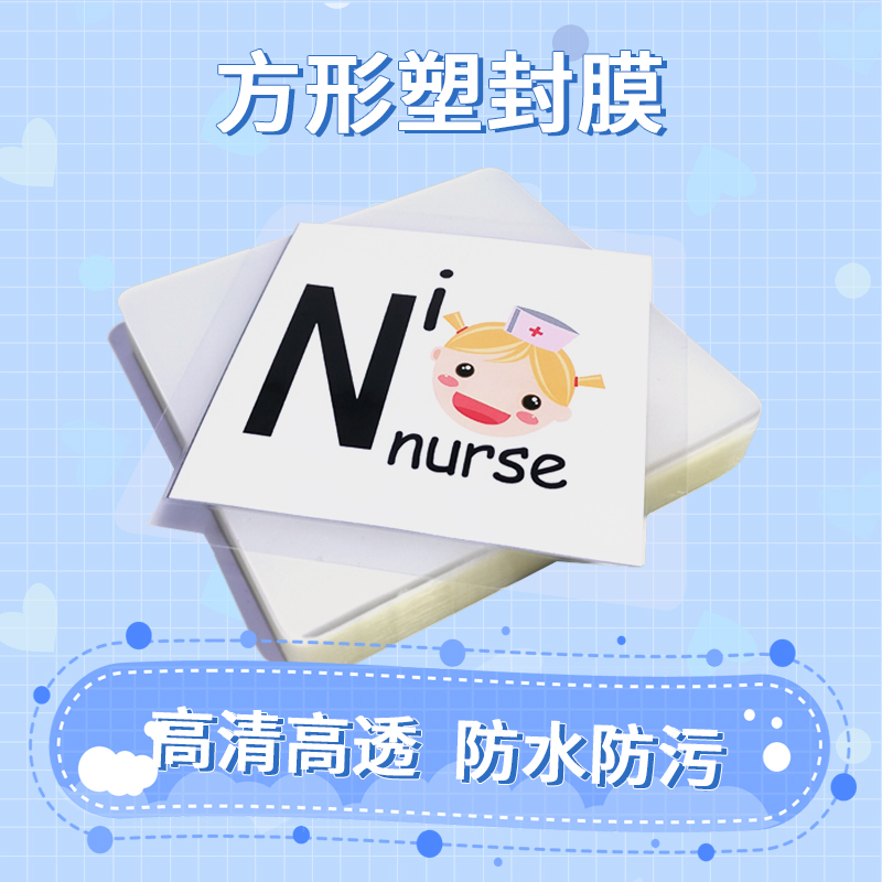 塑封膜高清高透防水防污