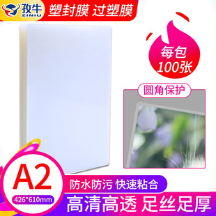 A2过塑膜塑封膜80c丝80mic相片膜10丝护卡膜4K过胶膜热封膜过塑纸