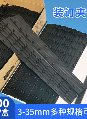 装订夹条A4十孔夹条黑色塑料3mm5活页压边条21孔打孔机装订条标书