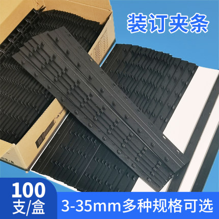 装订夹条A4十孔夹条黑色塑料3mm5活页压边条21孔打孔机装订条标书