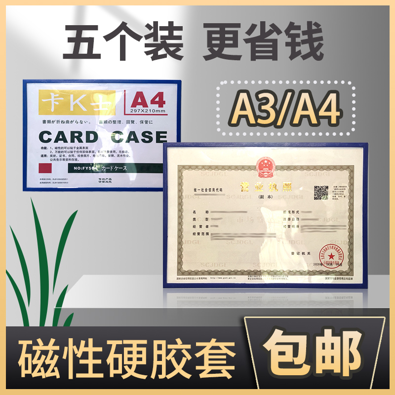 磁力展示巡检贴卡保护套