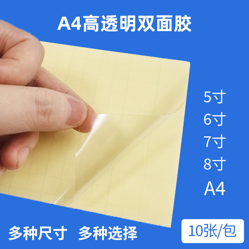 PET高透双面胶流麻背景冰箱贴双面胶亚克力粘贴手工DIY