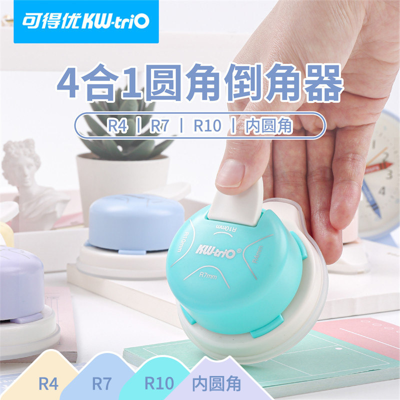 可得优四合一圆角器切角器多功能倒角器圆边小卡打孔器diy