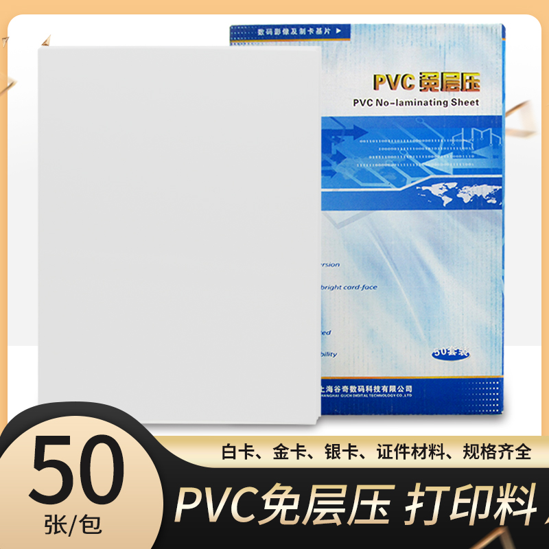 PVC PET 打印料 磨砂 透明 打印料 0.15 0.25 0.24 一包50张包邮 办公设备/耗材/相关服务 卡纸 原图主图