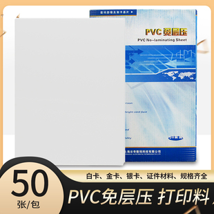 0.25 打印料 包邮 一包50张 0.24 0.15 透明 磨砂 PET PVC