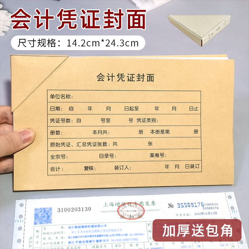 会计装订凭证封面财务记账凭证装订封皮档案凭证财务档案办公用品