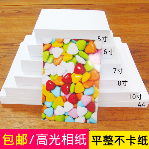 喷墨相纸孜牛彩色照片打印纸