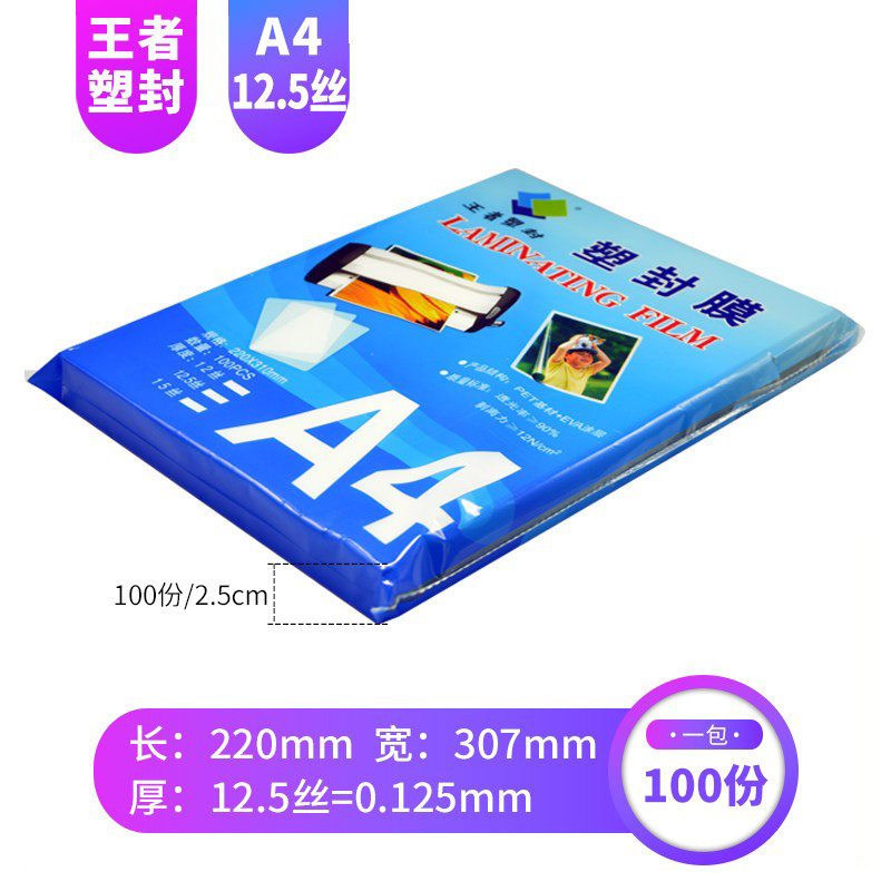A4过塑膜 护卡膜 过塑膜 塑封膜 过胶膜 足12.5丝厚,办公设备/耗材/相关服务,塑封膜,淘宝优惠券,粉丝福利购,淘宝优惠卷
