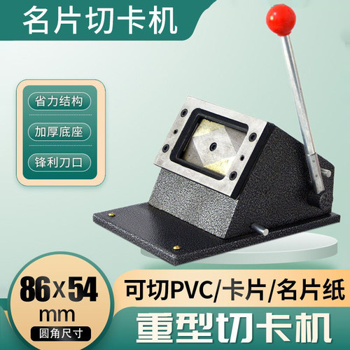 重型pvc名片证件86*54冲卡机