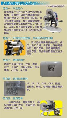 销DY8直热式打码机手压色带打码机印字机打日期铝壳机身13排可厂