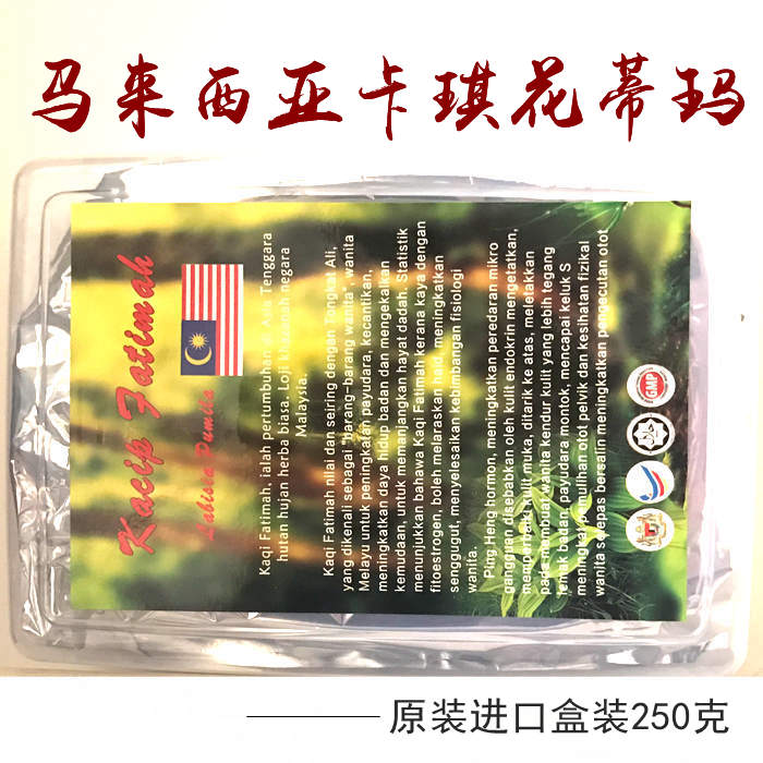 【原装盒装】卡琪花蒂玛 马来西亚正品野生250g 卡其花茶整根整叶