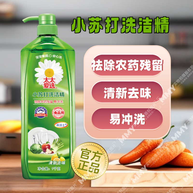 太太爱选小苏打洗洁精清新去味果蔬餐具按压瓶式食品级家用实惠装,洗护清洁剂/卫生巾/纸/香薰,洗洁精,淘宝优惠券,粉丝福利购,淘宝优惠卷