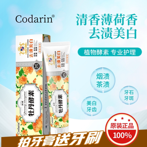 科达琳酵素牙膏美白去烟渍除牙渍