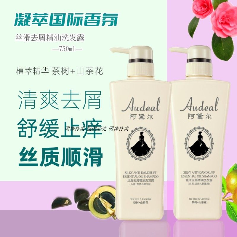 阿黛尔丝滑去屑精油洗发露男女学生头屑毛躁发质国际香氛柔顺滋润