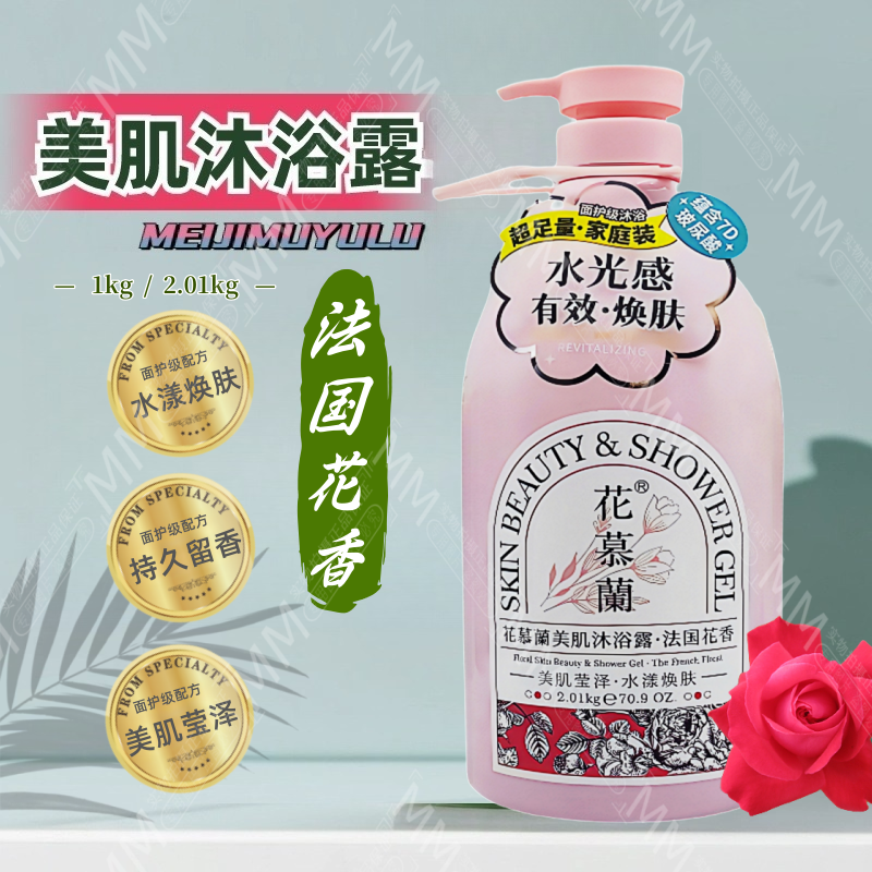 玫瑰香薰香水沐浴露持久留香保湿