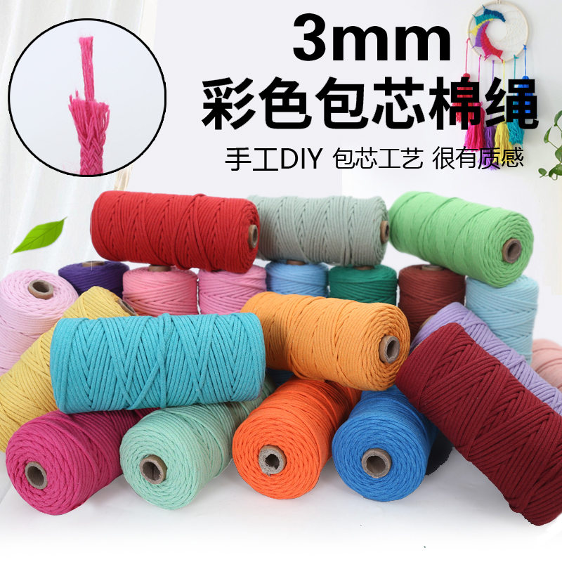 3mm包芯棉绳彩色编织挂毯绳