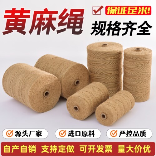 黄麻绳麻线绳diy手工厂家直销