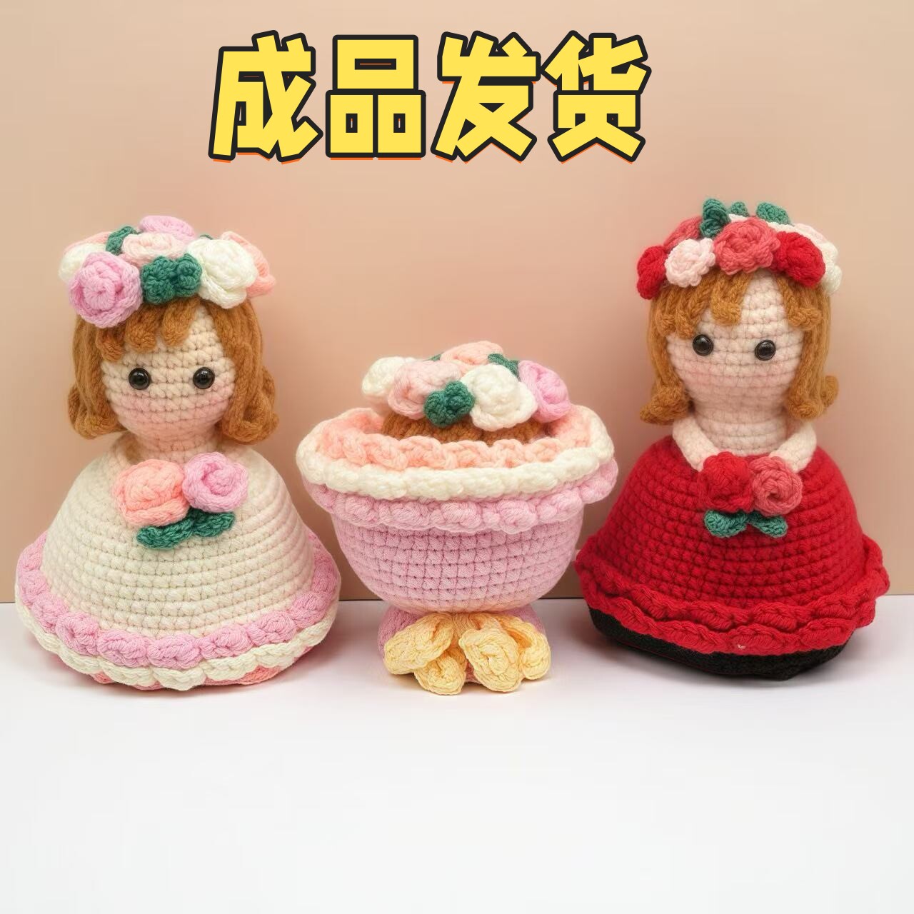 成品新娘手捧花变身钩织花束手工编织针织少女玩偶挂件情人节礼物