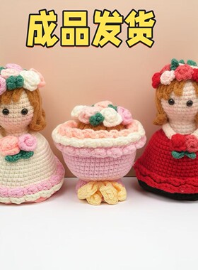 成品新娘手捧花变身钩织玩偶挂件