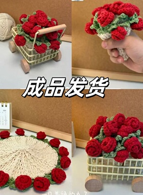 【成品发货】玫瑰花束杯垫手捧花手工diy毛线仿真花钩织创意礼物