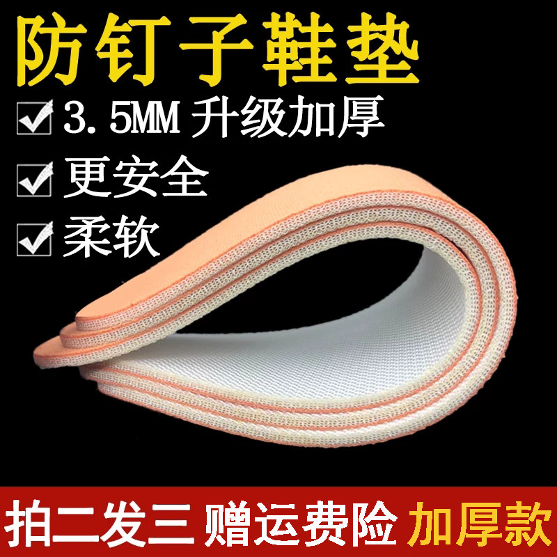 防刺穿/防硌脚/硬鞋垫/不变形