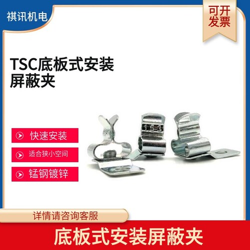 SKL3-6   TSC1.5-3LF TSC7-18LF底板直接安装EMC电缆屏蔽接地端子