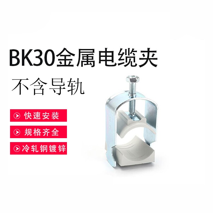 BK金属电缆夹 C型导轨固定夹电缆固定夹单层线缆管夹设备机柜线夹