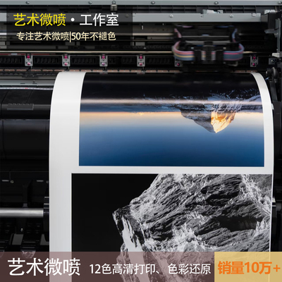艺术微喷画芯打印无框画定做
