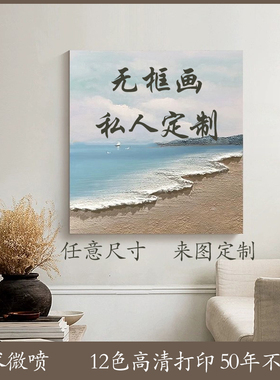 油画布装裱装饰画海报无框画定做