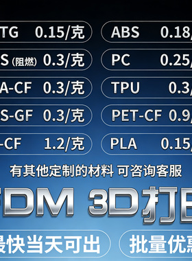 3d打印代打服务fdm树脂pla尼龙abs金属tpu碳纤维petg工业件小批量