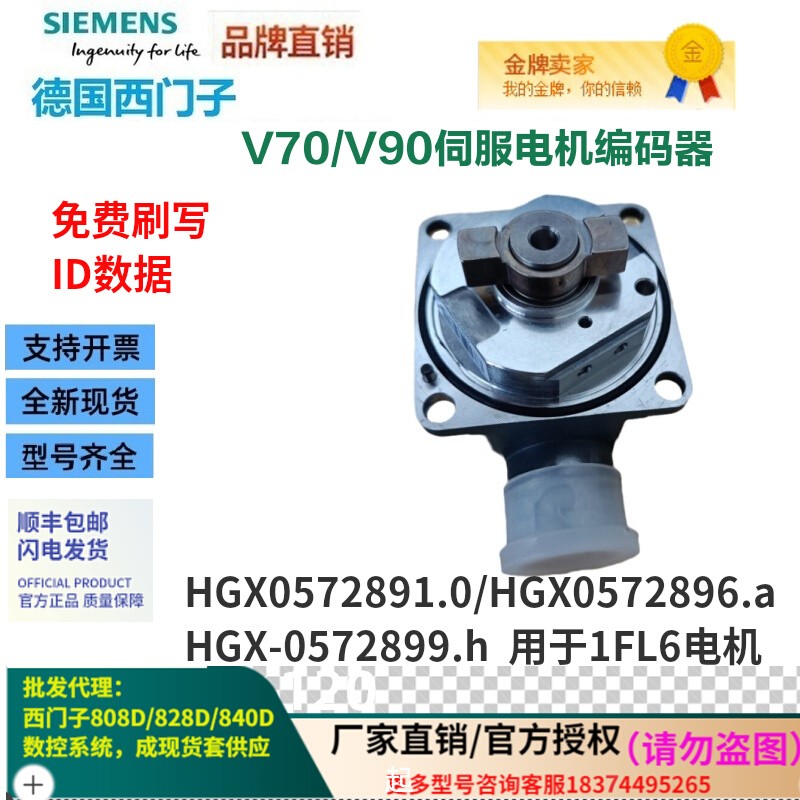 西门子编码器HGX0572891.0/896.a