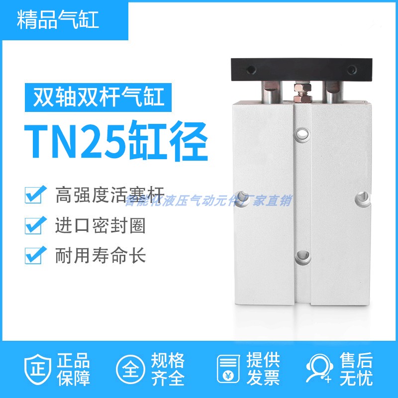 TN双轴气缸TDN双杆小型气动16-25