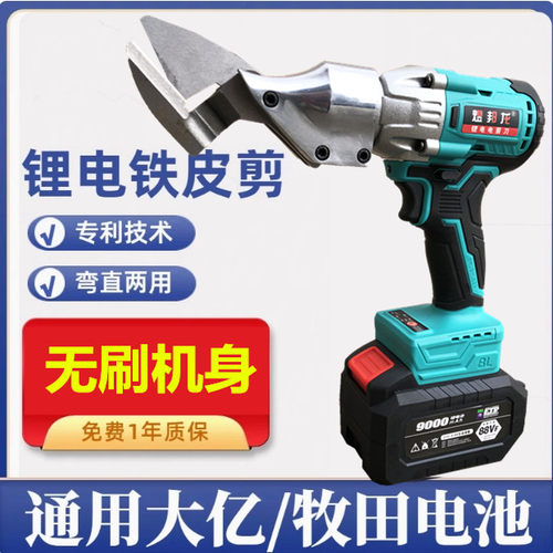 大亿牧脚田无刷铁皮剪锂电剪刀不锈钢板镀锌板彩钢瓦金刚网剪金属