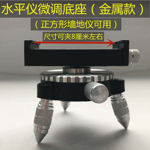 贴墙仪微调底座平地仪12线水平仪