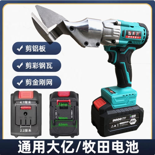 无刷大亿/牧/田脚电动剪刀电剪充电铁皮剪彩钢瓦金刚网剪铁皮电剪