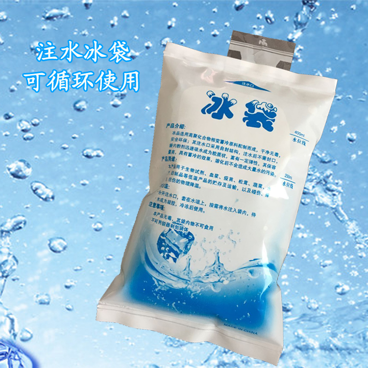 热卖注水冰袋400ML海鲜食品医药冷冻产品冷藏保鲜快递运输加厚