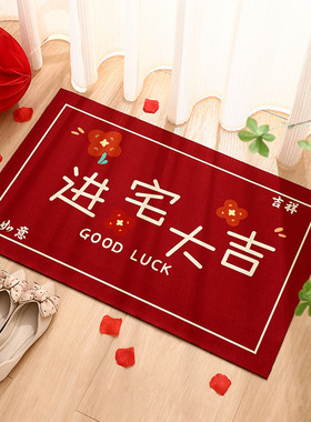 乔迁地垫入户踩脚垫进门口玄关门外防滑地毯红色喜庆脚垫新房地毯