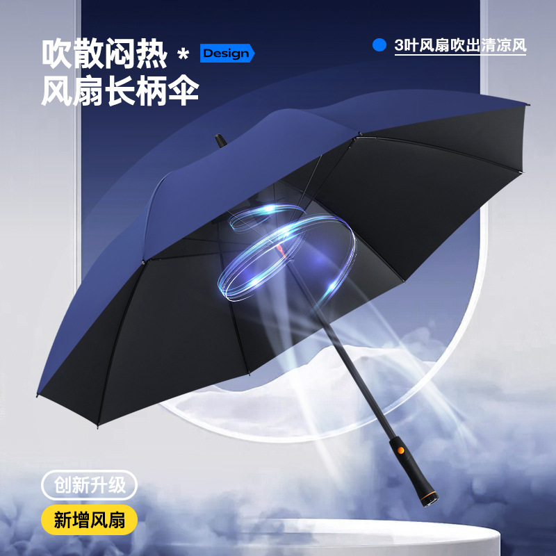 直杆伞黑胶风扇伞防晒遮阳防紫外线晴雨两用可换电池带风扇的雨伞