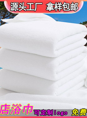酒店浴巾全棉白色宾馆五星级美容院加厚大浴巾洗浴纯棉白浴巾