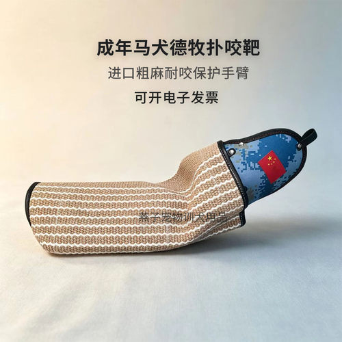 马犬德牧扑咬袖成年犬专用