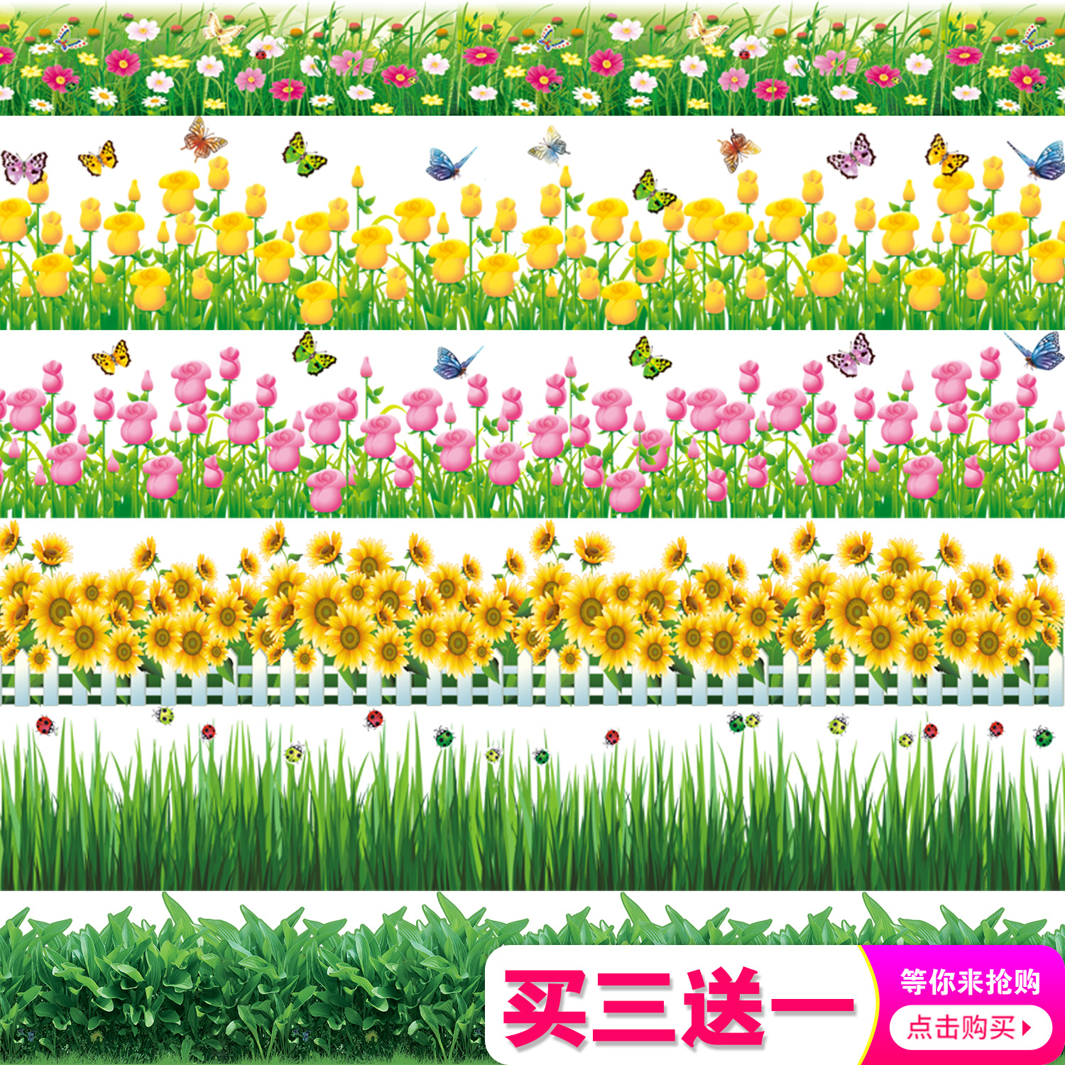 客厅踢脚线贴纸装饰幼儿园墙贴画