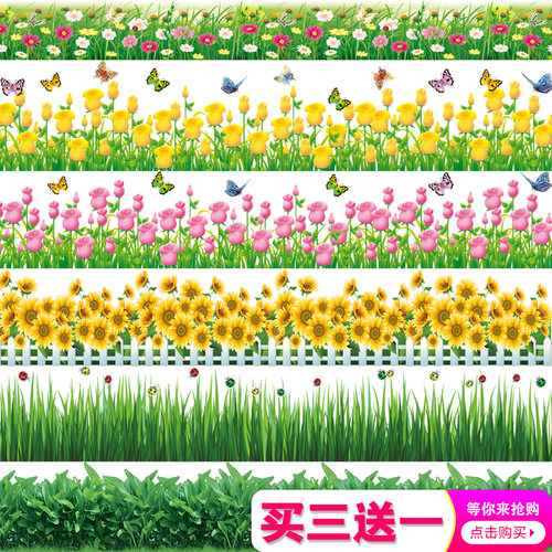 客厅踢脚线贴纸装饰幼儿园墙贴画
