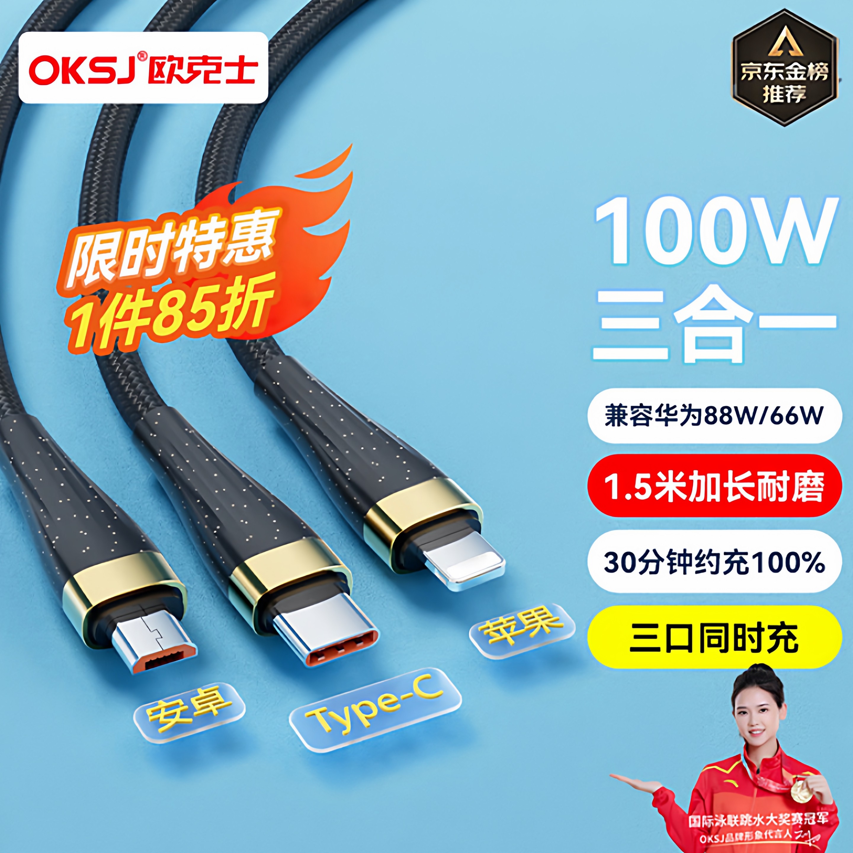 OKSJ充电线三合一数据线快充手机数据线