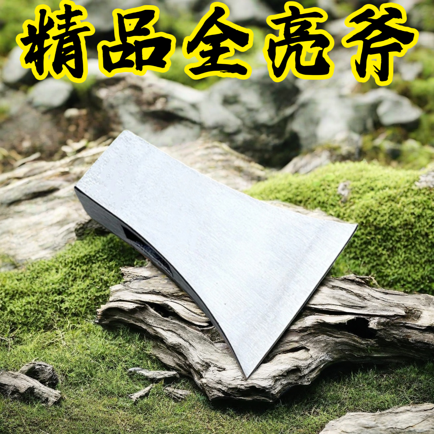 正宗木工斧头老式全钢锻打开山家用手工伐木斧户外劈柴器户外镐斧