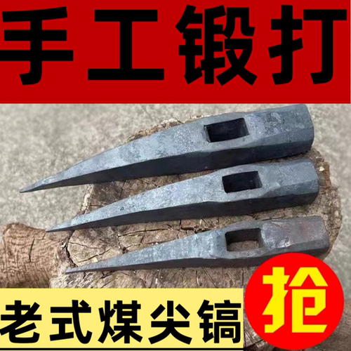 手工锻打挖煤尖镐轨道钢打造破冰