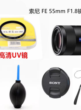 适用索尼FE55mm F1.8定焦镜头UV镜 蔡司55mm 1.8镜头配件镜头盖49