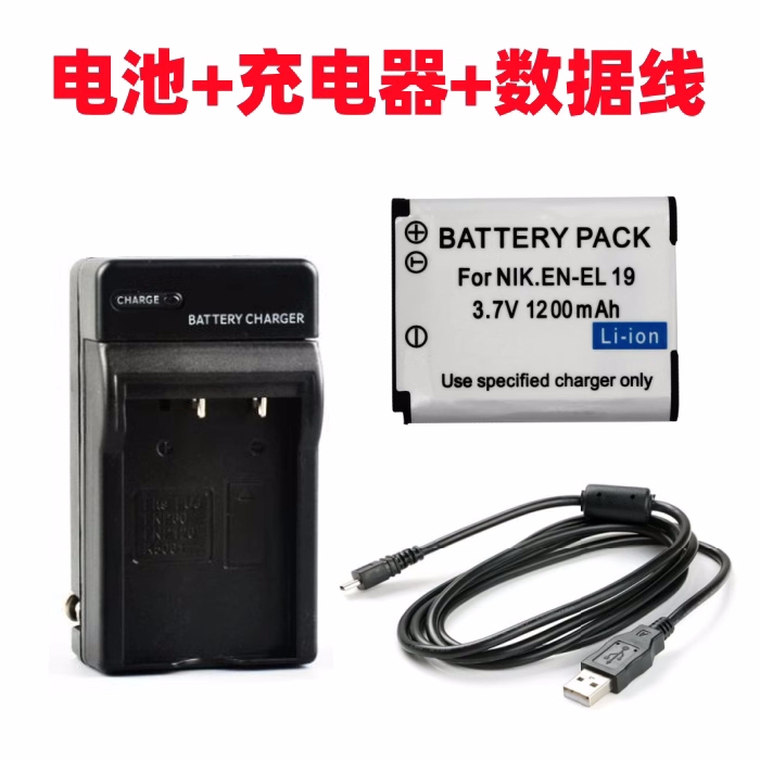 适用尼康S3300 S3500 S3600 S4150相机EN-EL19电池+充电器+数据线