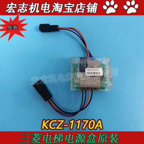 三菱电梯配件/三菱电梯电源盒/KCZ-1170A/YX301D854-01A原装现货