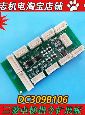 三菱电梯/电梯配件/轿内按钮板/按钮扩展板/DC309B106 现货 全新