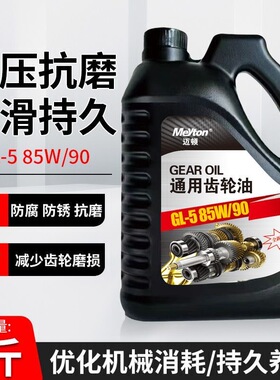 5斤齿轮油后桥农用机械负荷微耕机旋耕机三轮车齿轮油倒挡器四季